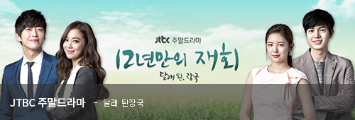 JTBC 주말연속극 달래 된장국